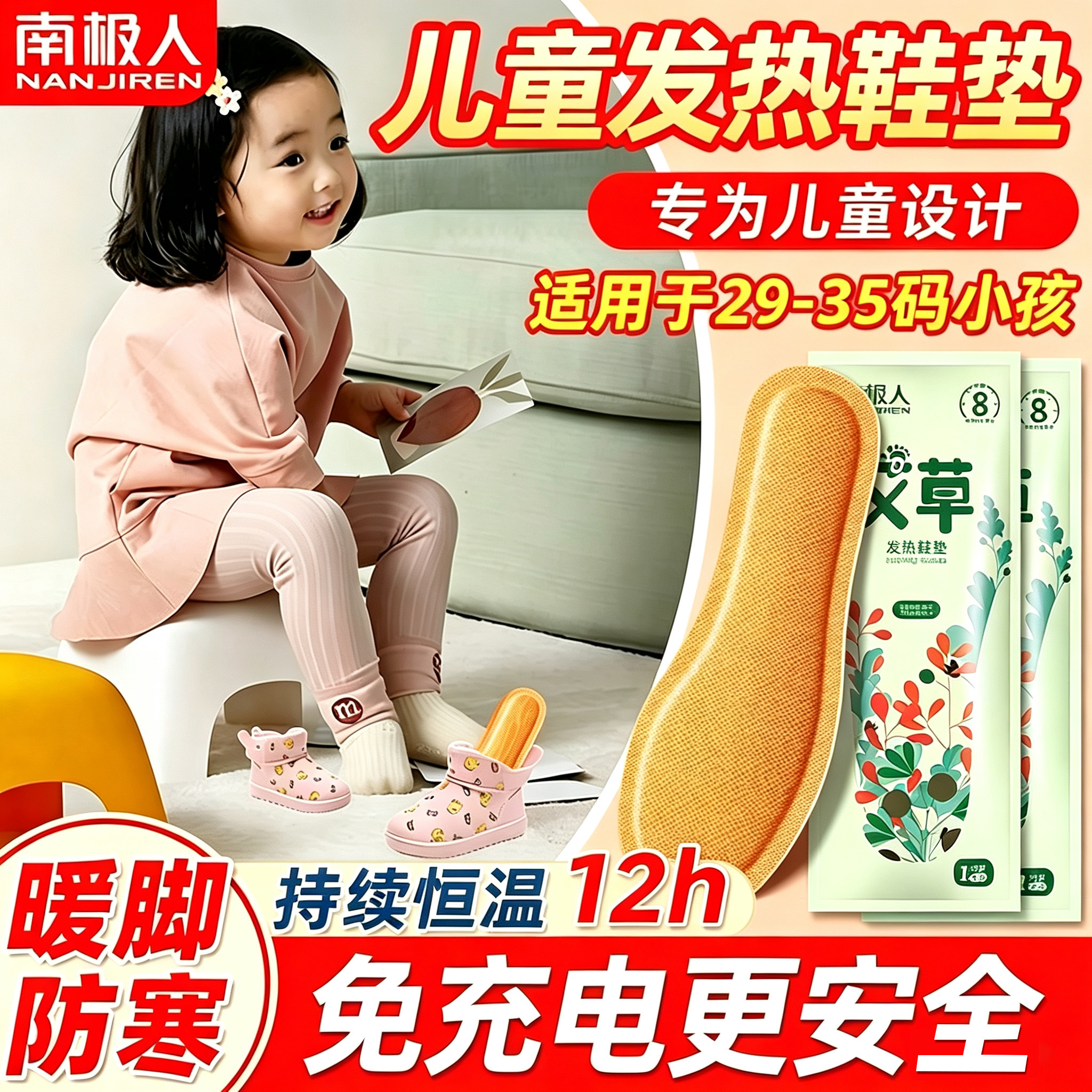 南极人儿童艾草自发热鞋垫女加热免充电男冬季保暖足贴暖宝宝热垫