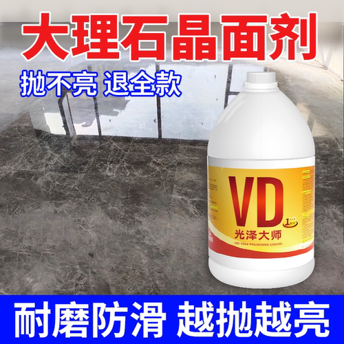 VD光泽大师大理石结晶浆镜面质感