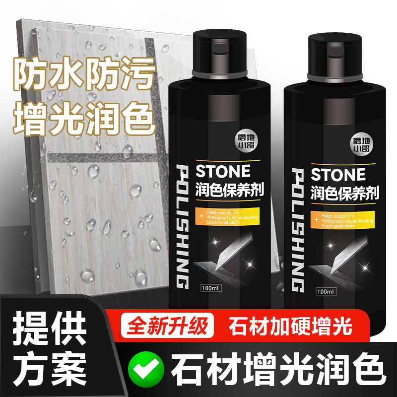 大理石防护剂润色增光防止返碱