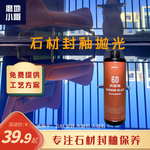 石材封釉膏理石抛光保养玻璃质感