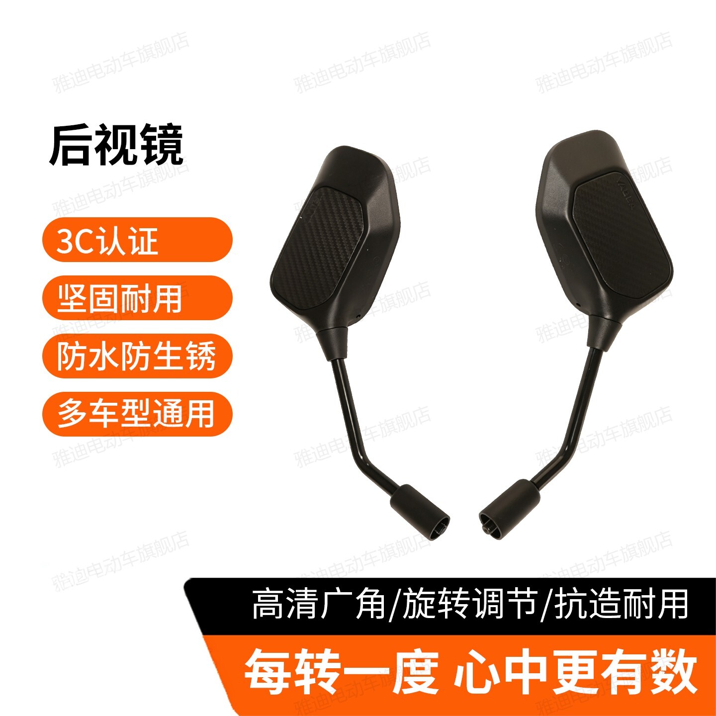 雅迪莱电DE560原装CCC后视镜