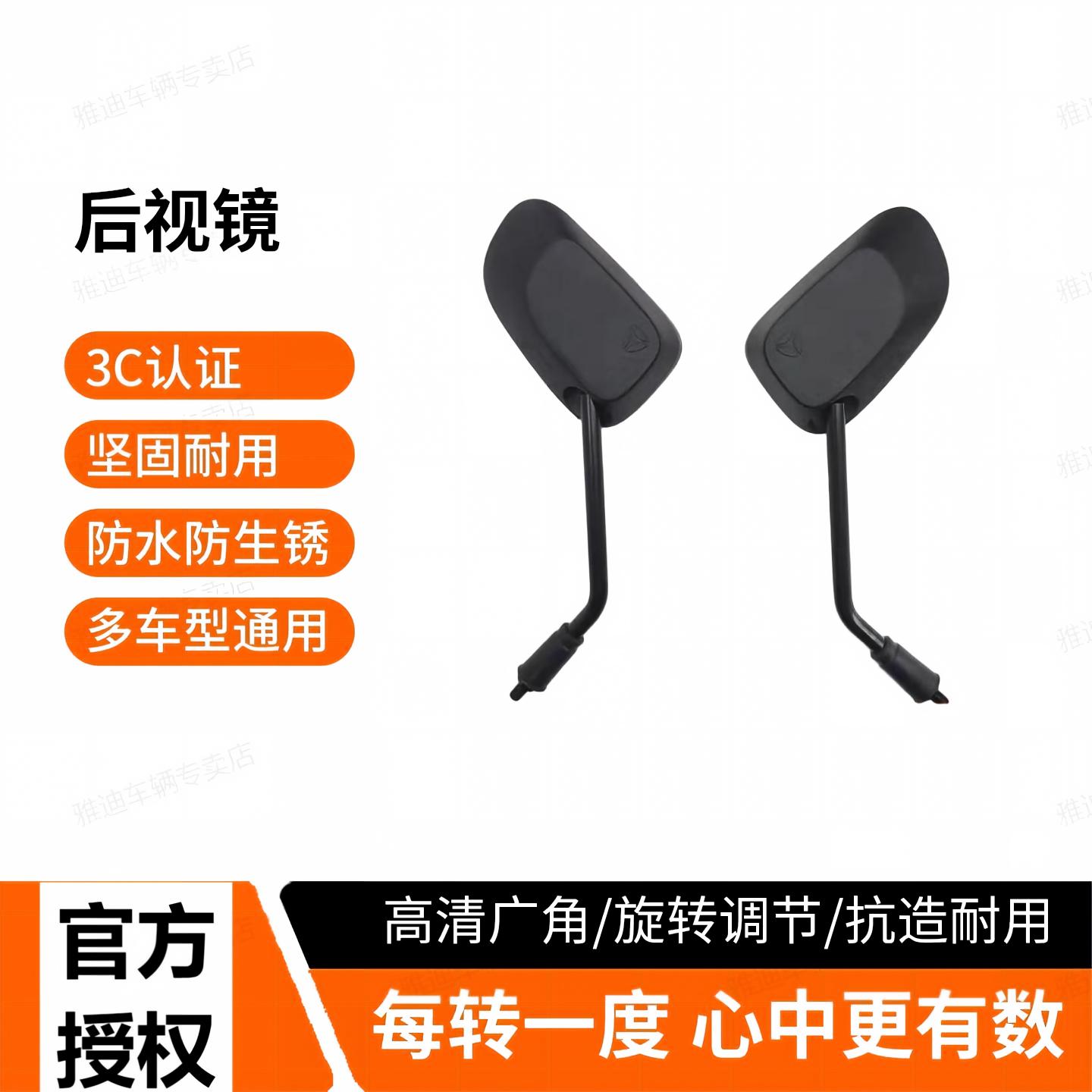 雅迪电动车后视镜3C认证高清广角
