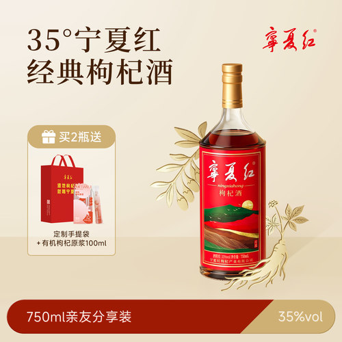 宁夏红35度人参枸杞酒肉苁蓉