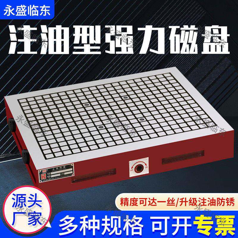 cnc磁盘永磁吸盘电脑锣加工中心方格加硬精度注油超强力磁台