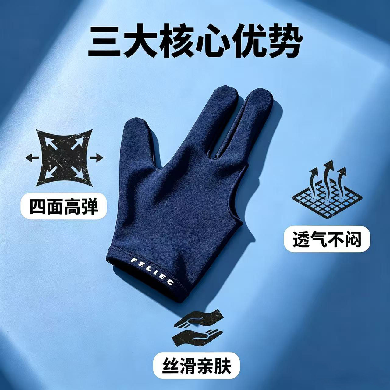 薛珍麒felice台球手套蓝色手套图片