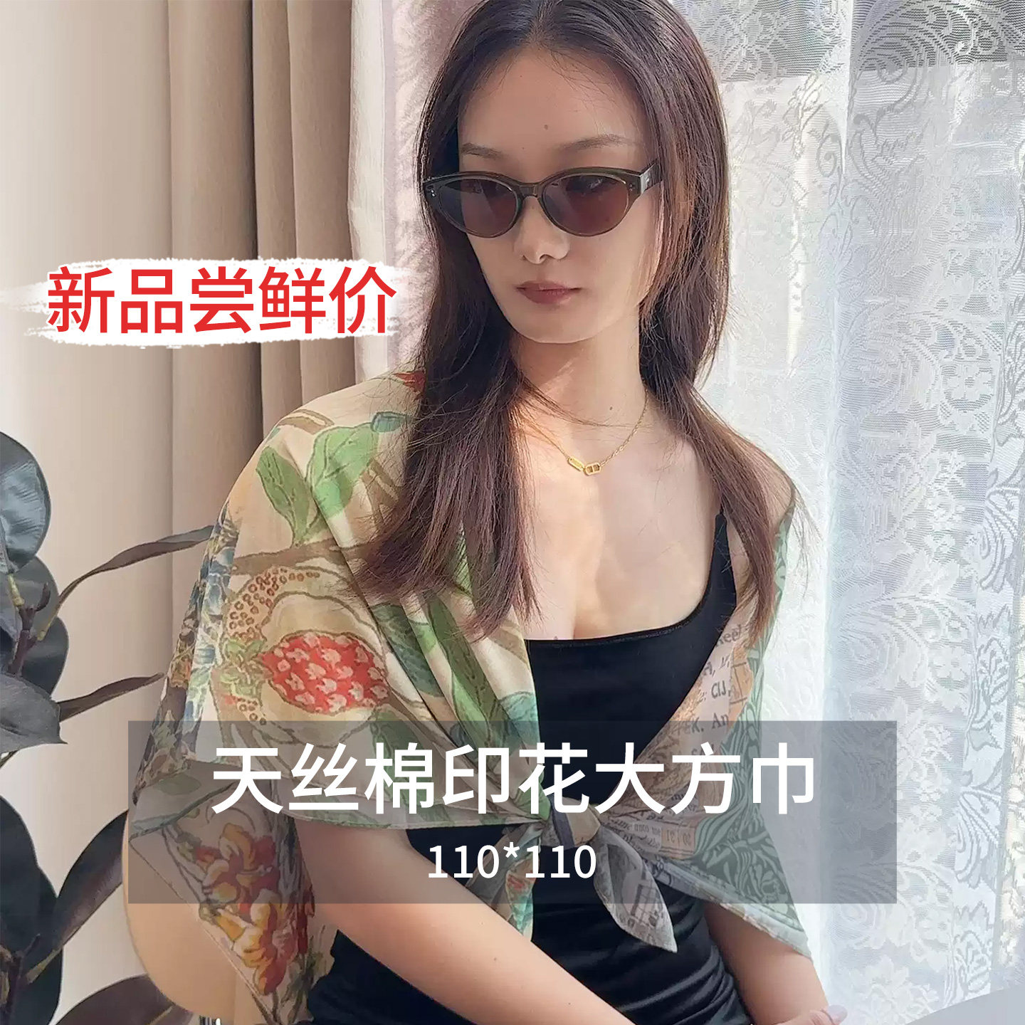 法式印花天丝棉方巾披肩110*110
