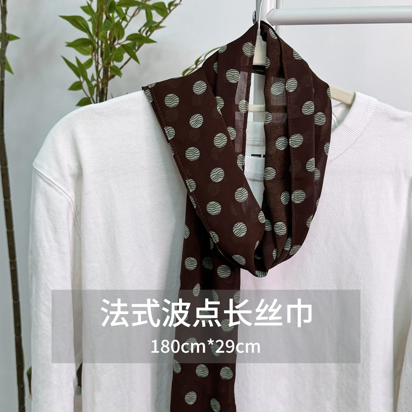 法式波点系脖丝巾丝带