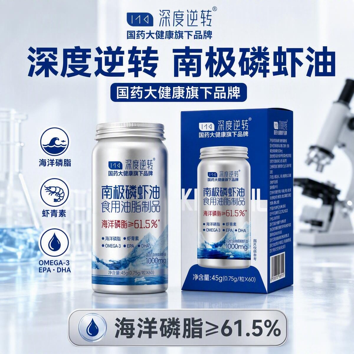 南极深海磷虾油胶囊中老年调脂