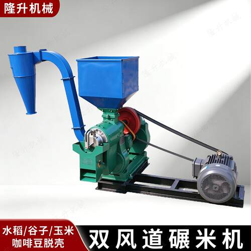 双风道喷风碾米机 稻谷咖啡豆脱壳机 一遍成型出精米小型粮食加工