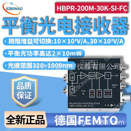 德国FEMTO平衡光电接收器HBPR-200M-30K-SI-FC跨阻放大器仪器理