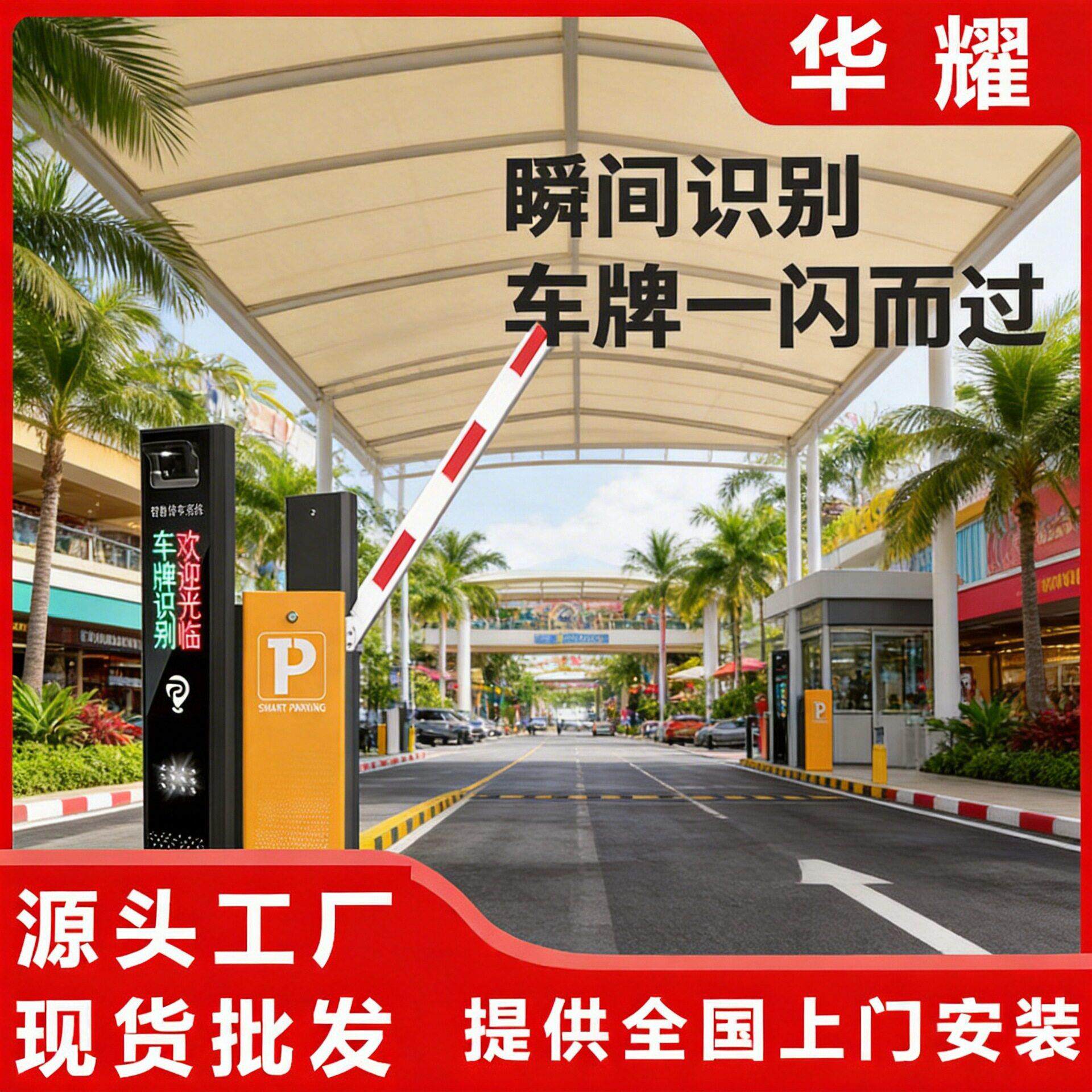 海外车牌识别道闸一体机停车场车库直杆道闸起落杆停车收费一体机