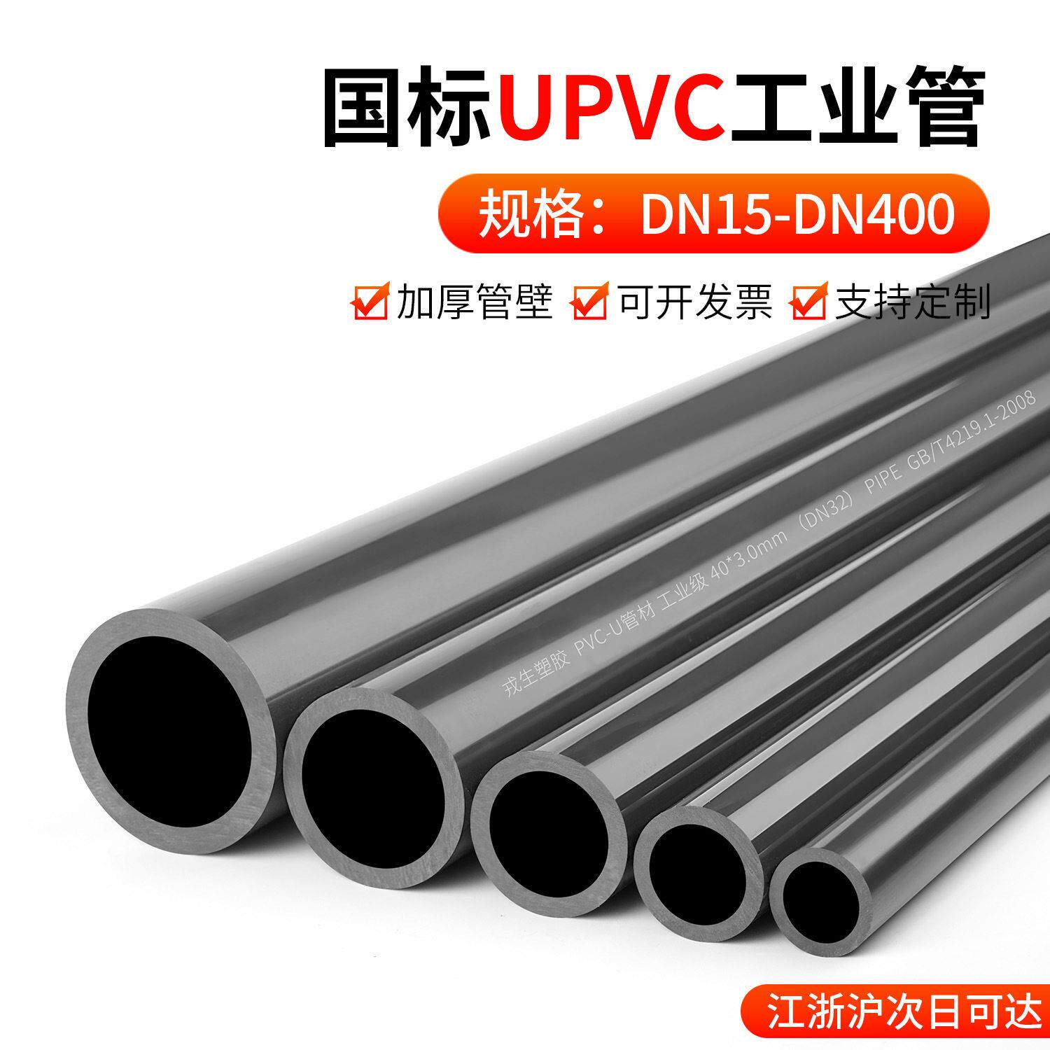 戎生UPVC管化工管工业管道塑料硬管给水管材PVC-U排水管25 50 160