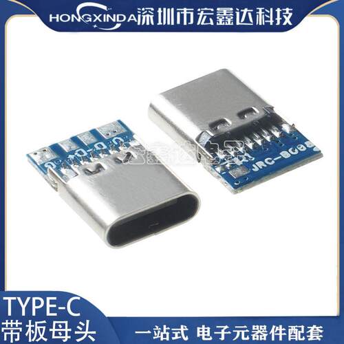 TYPE-C母头 带板母座 正反插 USB 3.1 DIY键线分离PCB板四个焊点