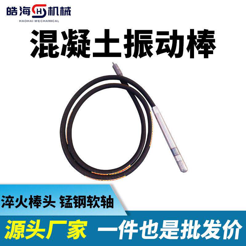 手提式混凝土振动棒振动器插入式水泥振捣棒建筑工地混凝土振动棒