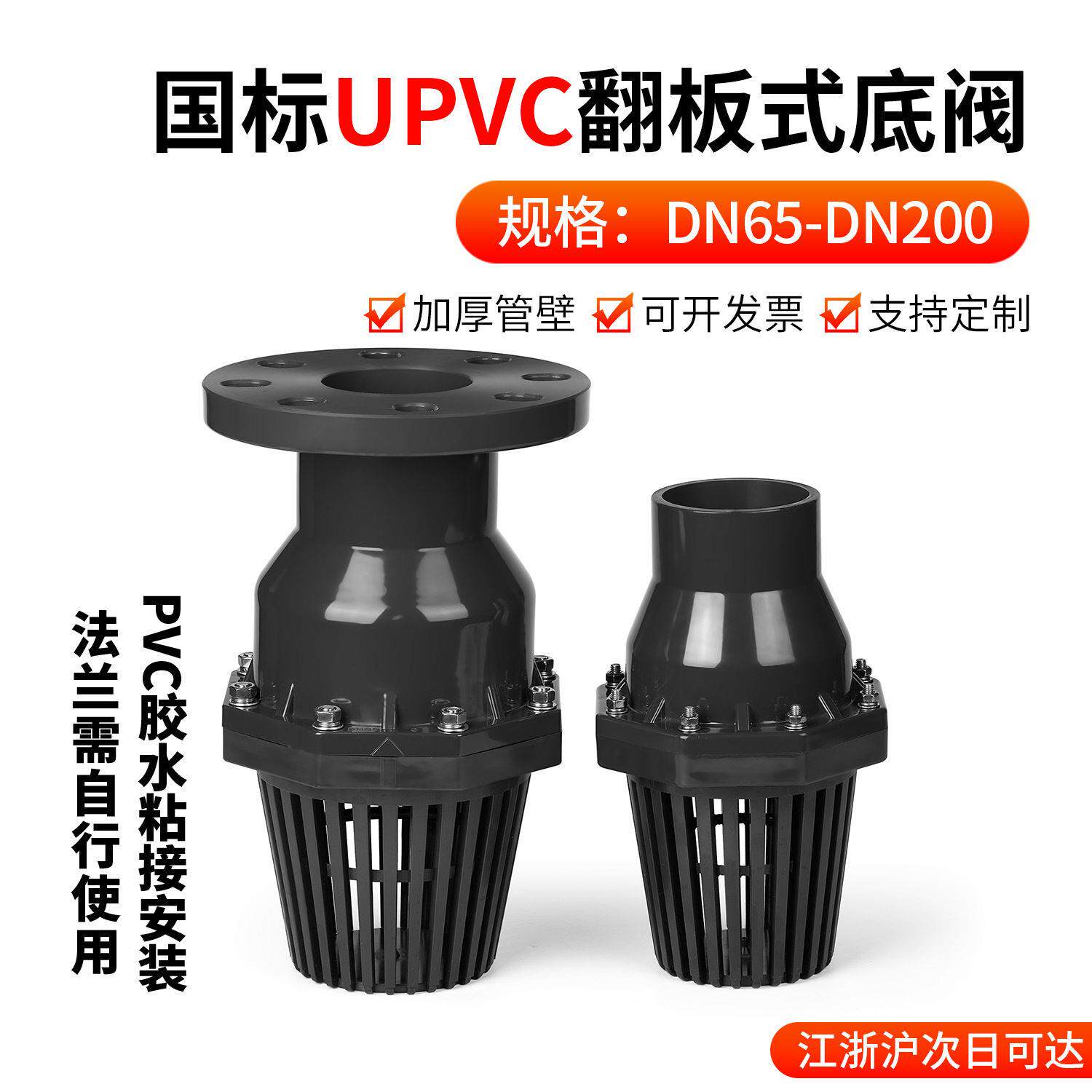 戎生UPVC翻板式底阀 化工耐酸塑料底阀PVC管吸水阀水泵阀井底阀