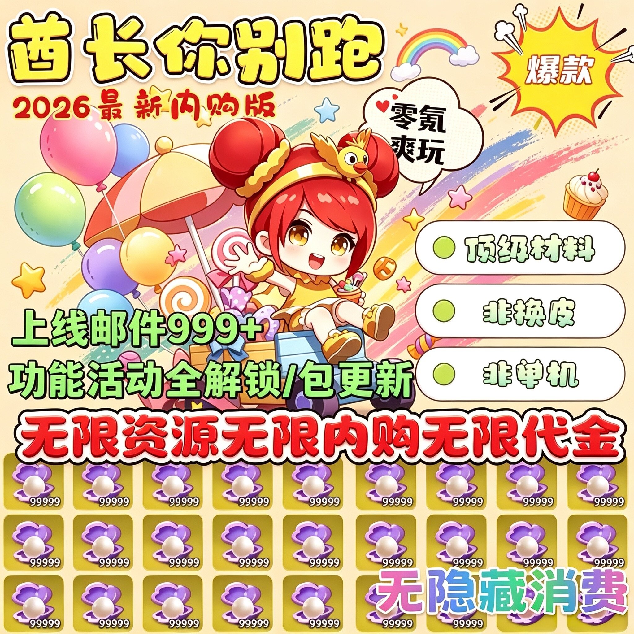 酋长你别跑伙伴养成资源齐全