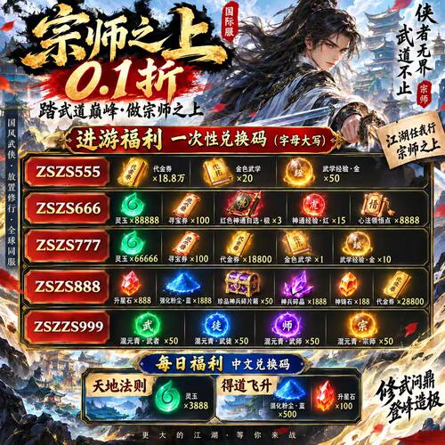 宗师之上BT版 开局0.1折巨量代金资源邮件领神品神兵装备宝箱自选