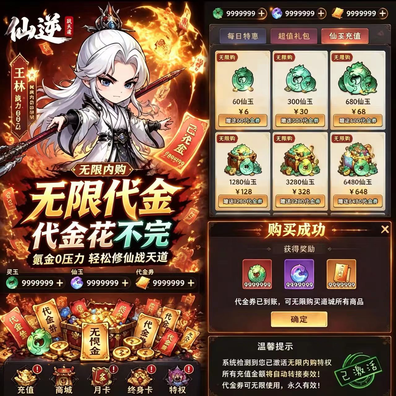 仙逆战天道国际服 开局海量资源邮件稀有装备自选全角色图鉴解锁