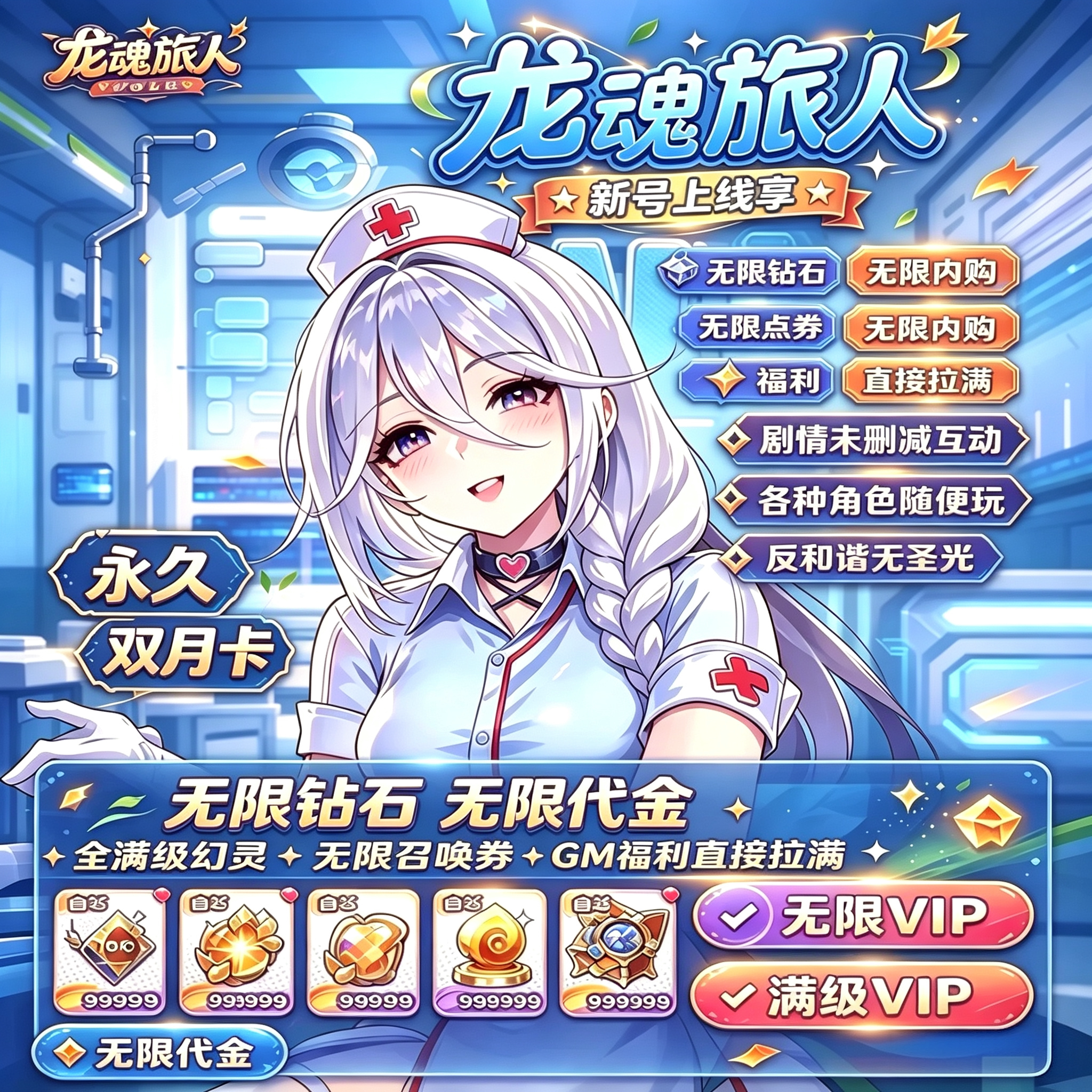 龙魂旅人初始号丰厚福利轻松获取