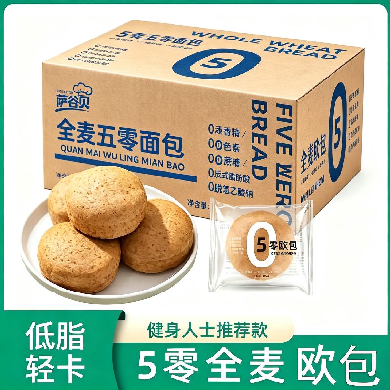 【福利200单派送】全麦五零面包欧包0油脂0蔗糖代餐饱腹500g*1箱