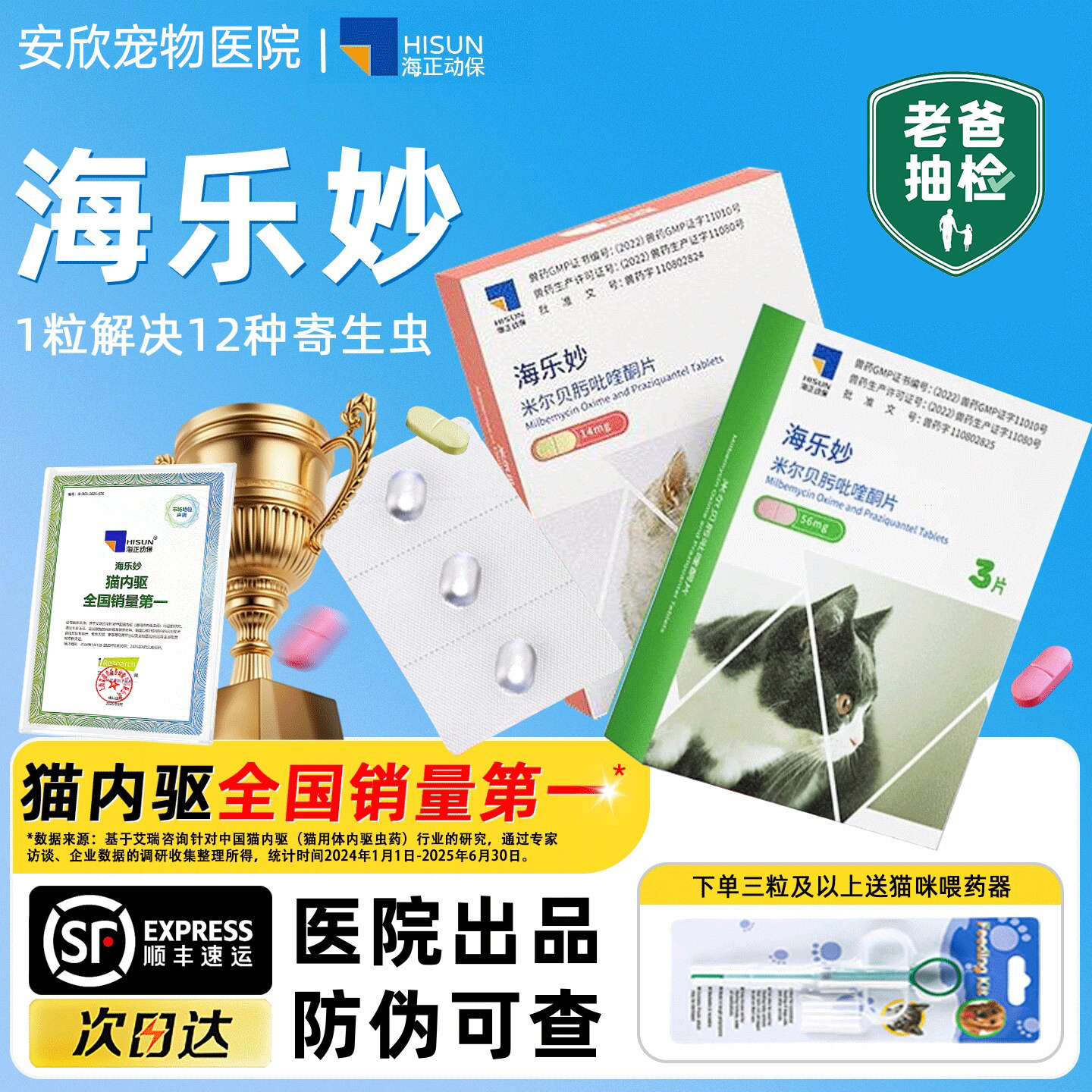 海乐妙官方正品医院同款猫驱虫药图片