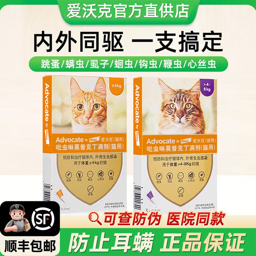 爱沃克猫驱虫药海乐妙