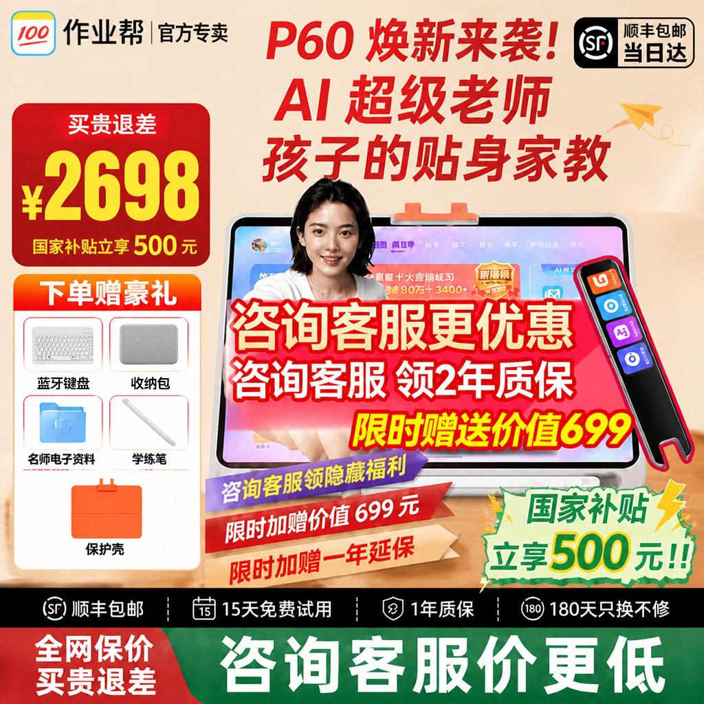 作业帮AI护眼护目大屏P60学习机