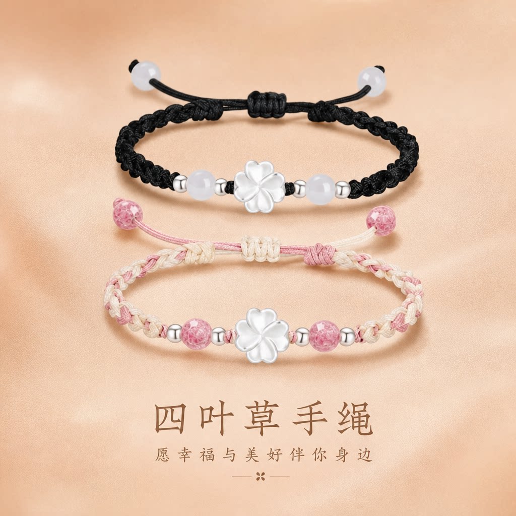 【假一赔十】足银999四叶草编织手绳可调节简约百搭闺蜜配饰礼物