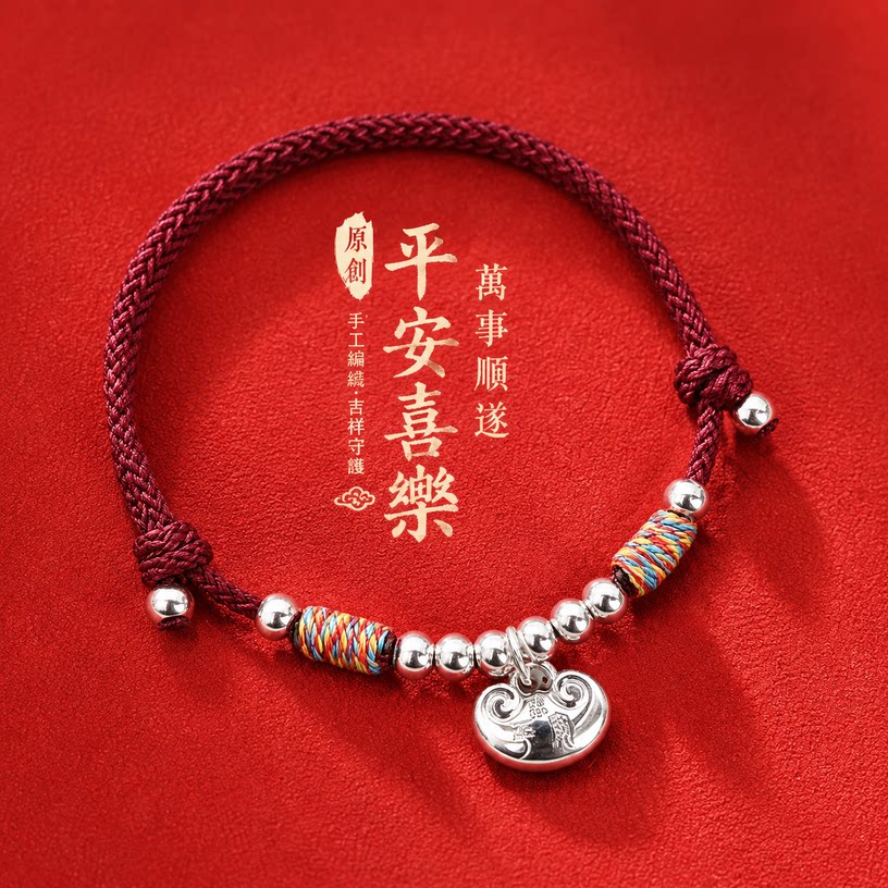 【假一赔十】足银999平安锁红绳手链 本命年如意元宝平安福牌礼物图片