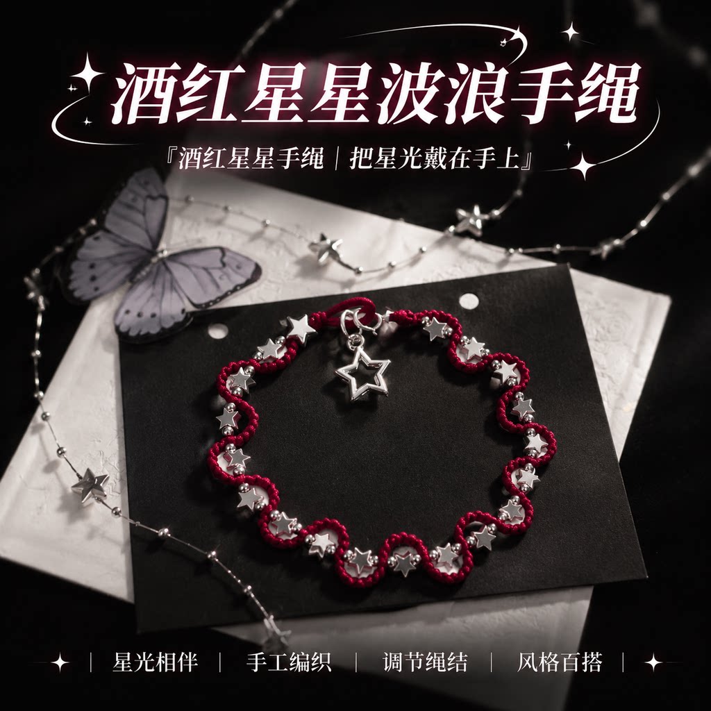 【假一赔十】星星花朵红色编织手链国风显白手绳送女友闺蜜礼物