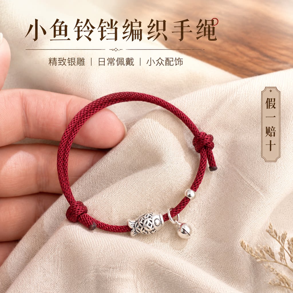 足银999小鱼铃铛手工编织手绳