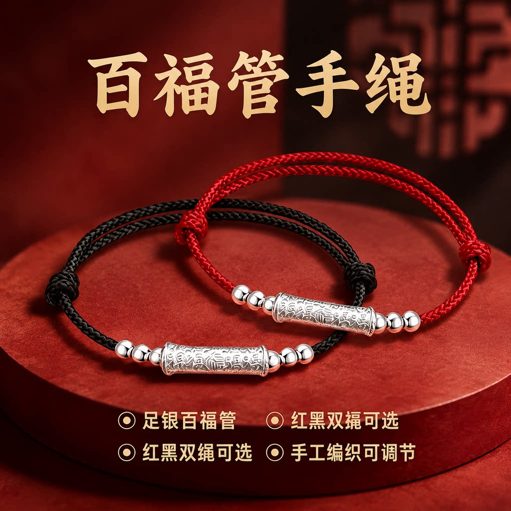 【假一赔十】足银百福管手链手绳手串男女款生日礼物送男女朋友