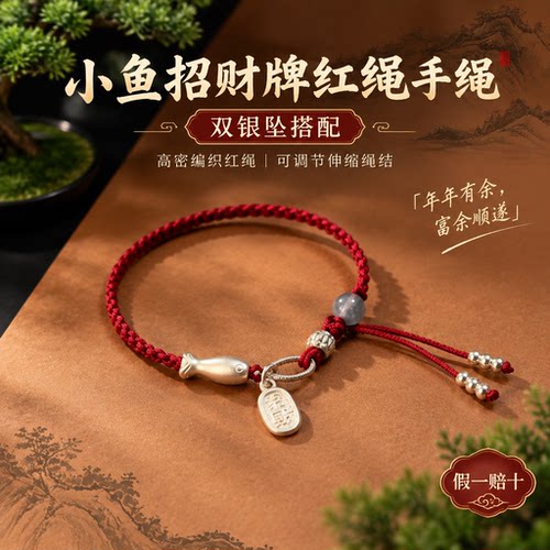 【假一赔十】纯银锦鲤招财红绳手链新中式轻奢手绳