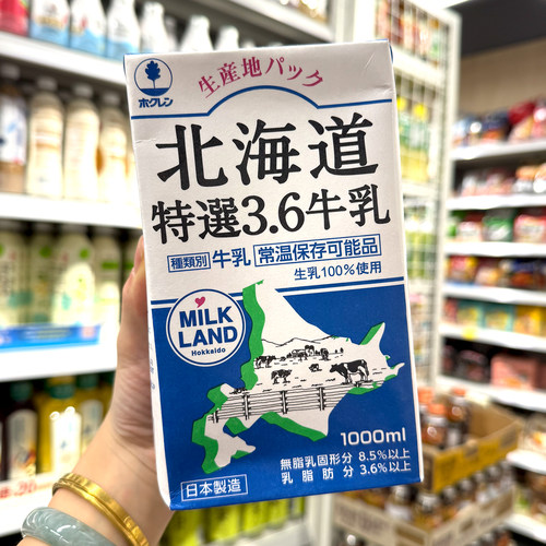 代购日本北海道3.6牛乳满68包邮