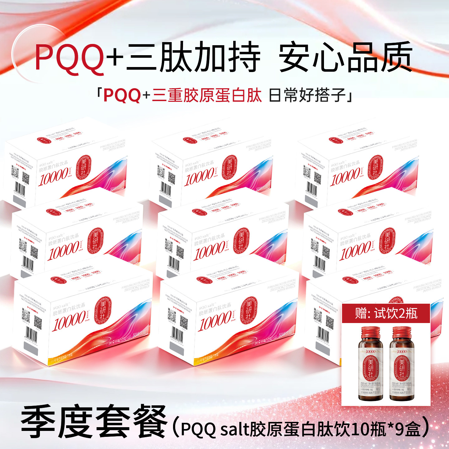 统一美研社PQQ胶原蛋白肽*92瓶