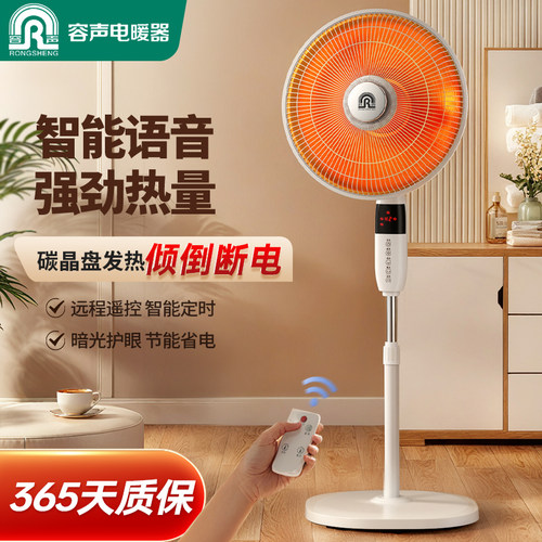 容声小太阳取暖器家用落地立式节能电暖器客厅卧室遥控定时烤火炉