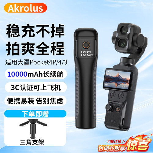 适用大疆Pocket4pro/4/3续航手柄3C认证10000毫安相机充电宝配件