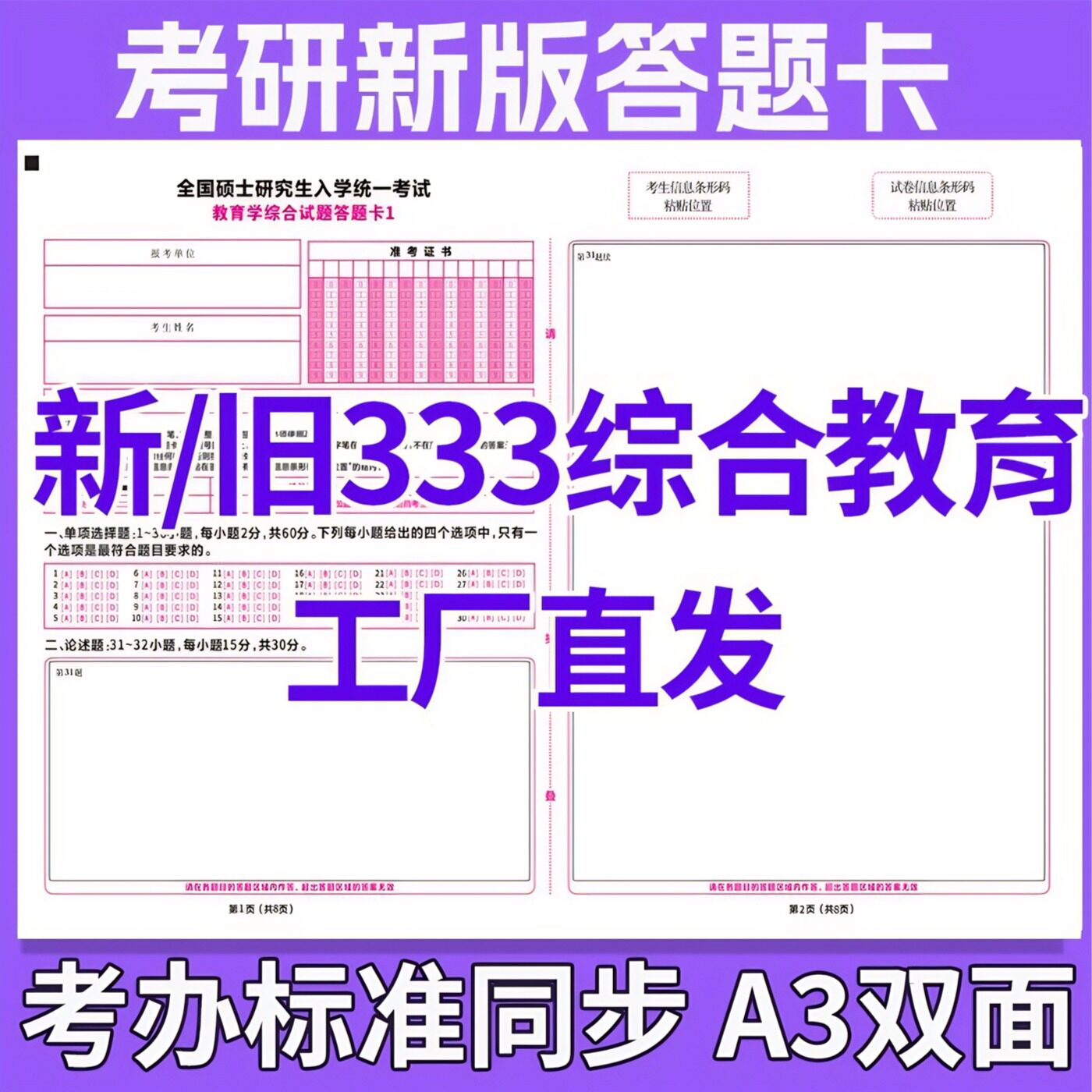 考研答题卡纸333新版333教育综合