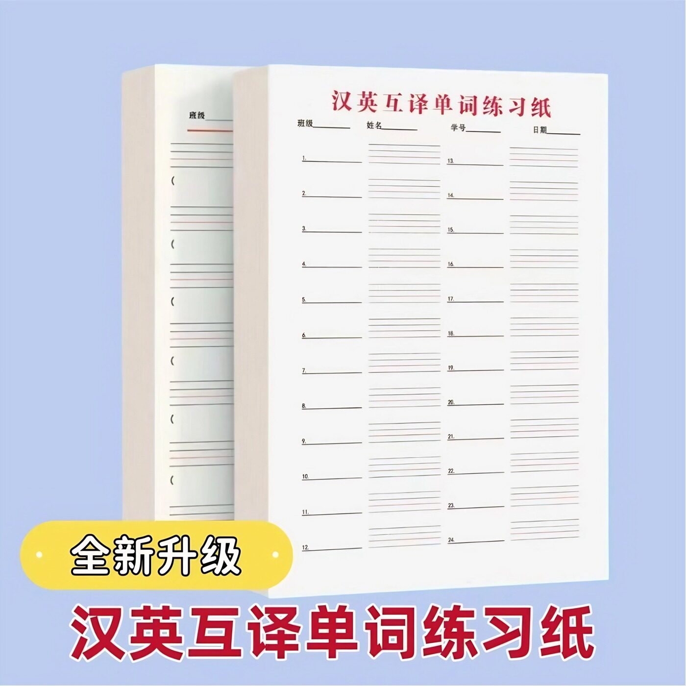 小学生专用汉英互译练英语习本