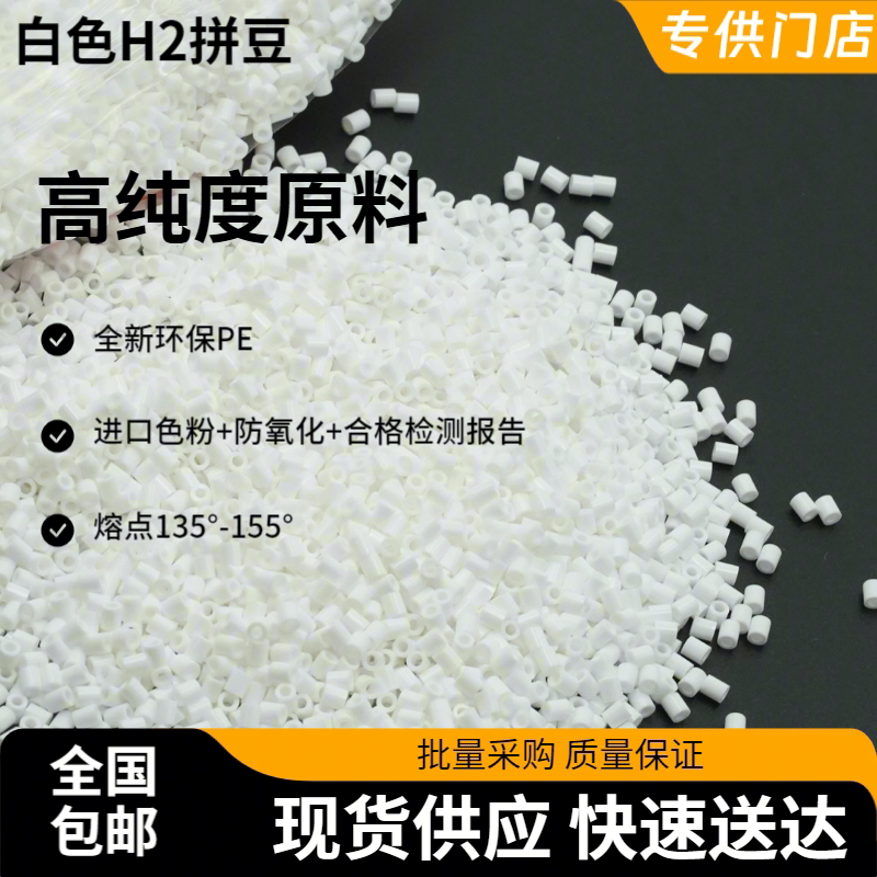 拼豆补充包+拼豆黑白透