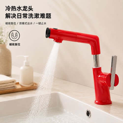 迈铂仕红色冷热抽拉旋转面盆龙头