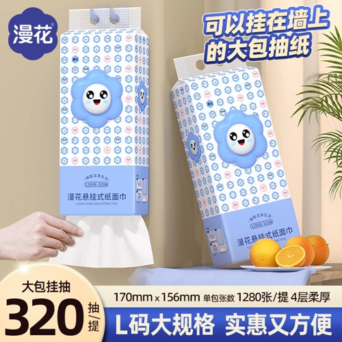 漫花悬挂式抽纸笑脸款1280张印花墙壁取式面餐巾大包装家通用卫生