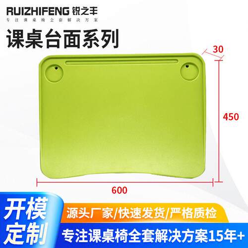 课桌台面600×450×30长城线双水杯卡扣Desk top panel课桌面配件