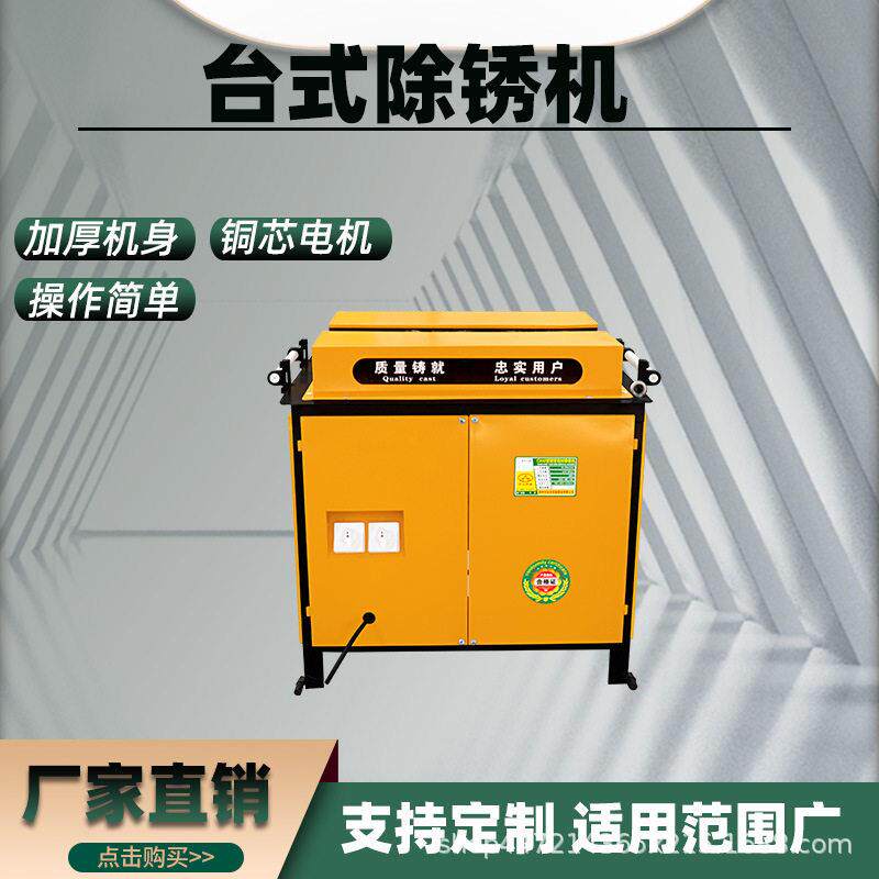 多功能钢筋台式除锈机 方管圆管翻新打磨抛光机 钢管三角铁除锈机