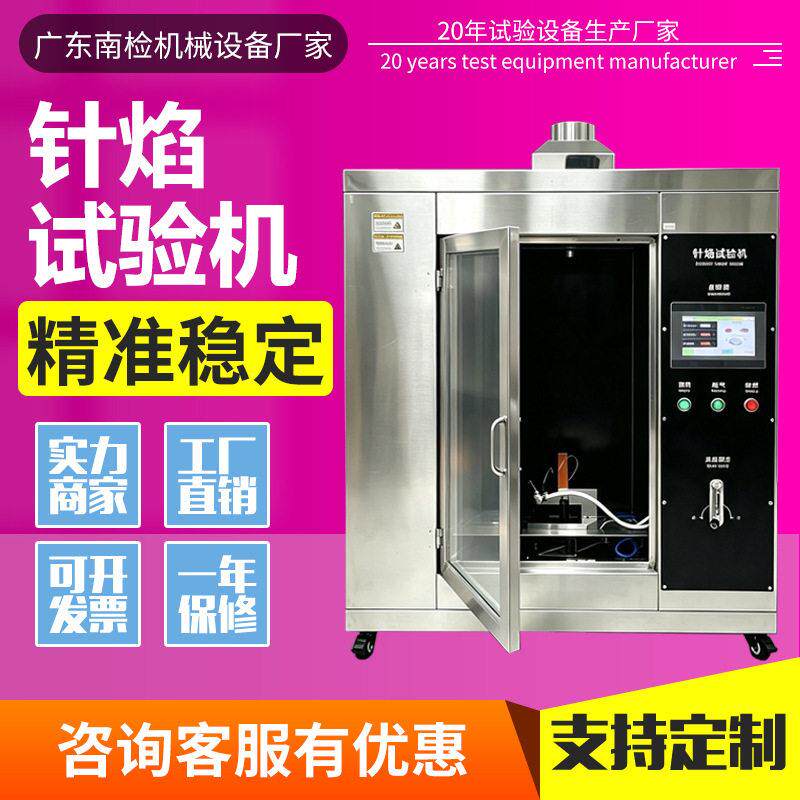 针焰试验机塑料电子元器件阻燃测试仪材料燃烧性能检测试验设备