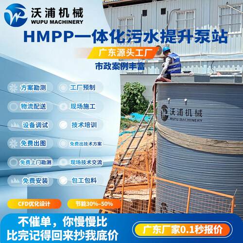 广东 HMPP一体化泵站污水预制排污提升GRP筒体智能一体化泵站