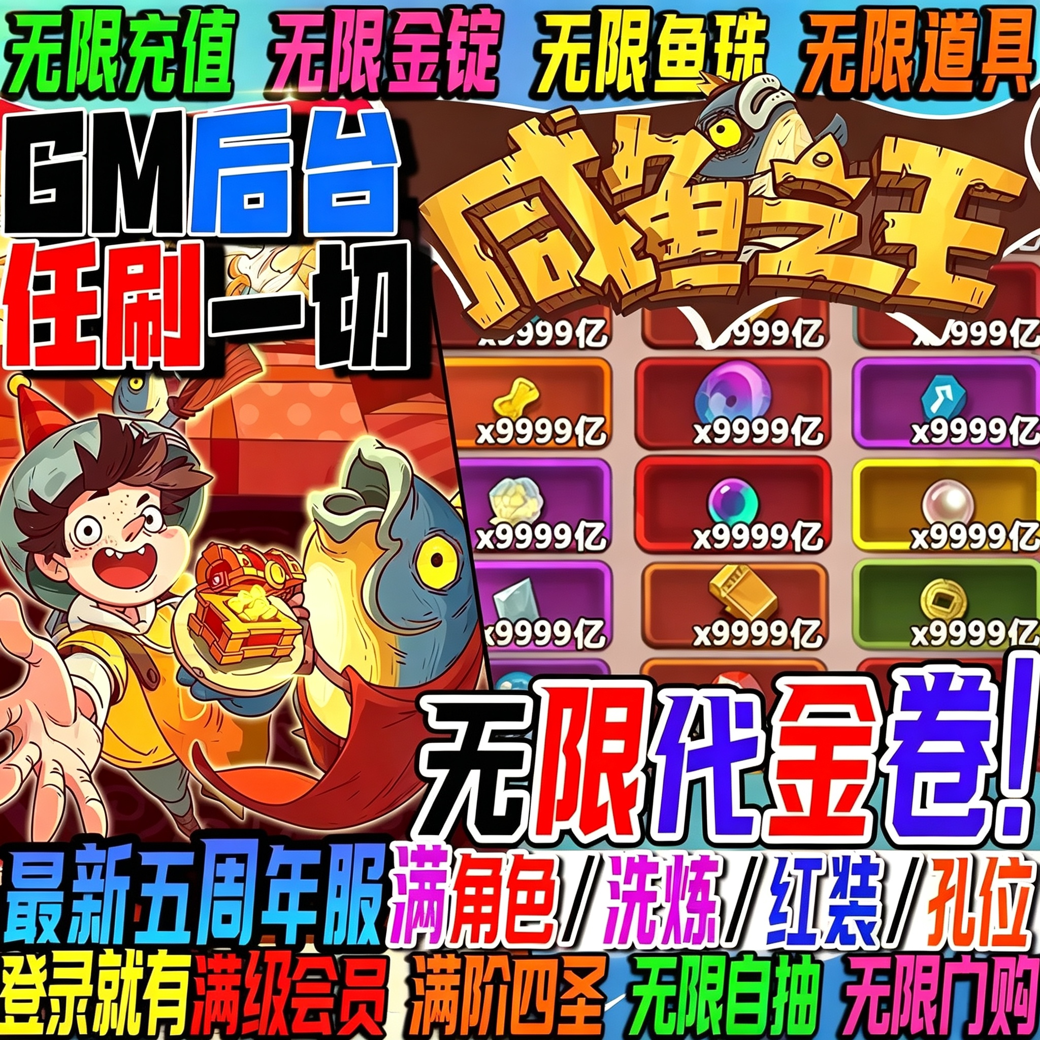 咸鱼之王国际服 开局领金宠物金鱼邮件领取海量白玉彩玉鱼珠四圣