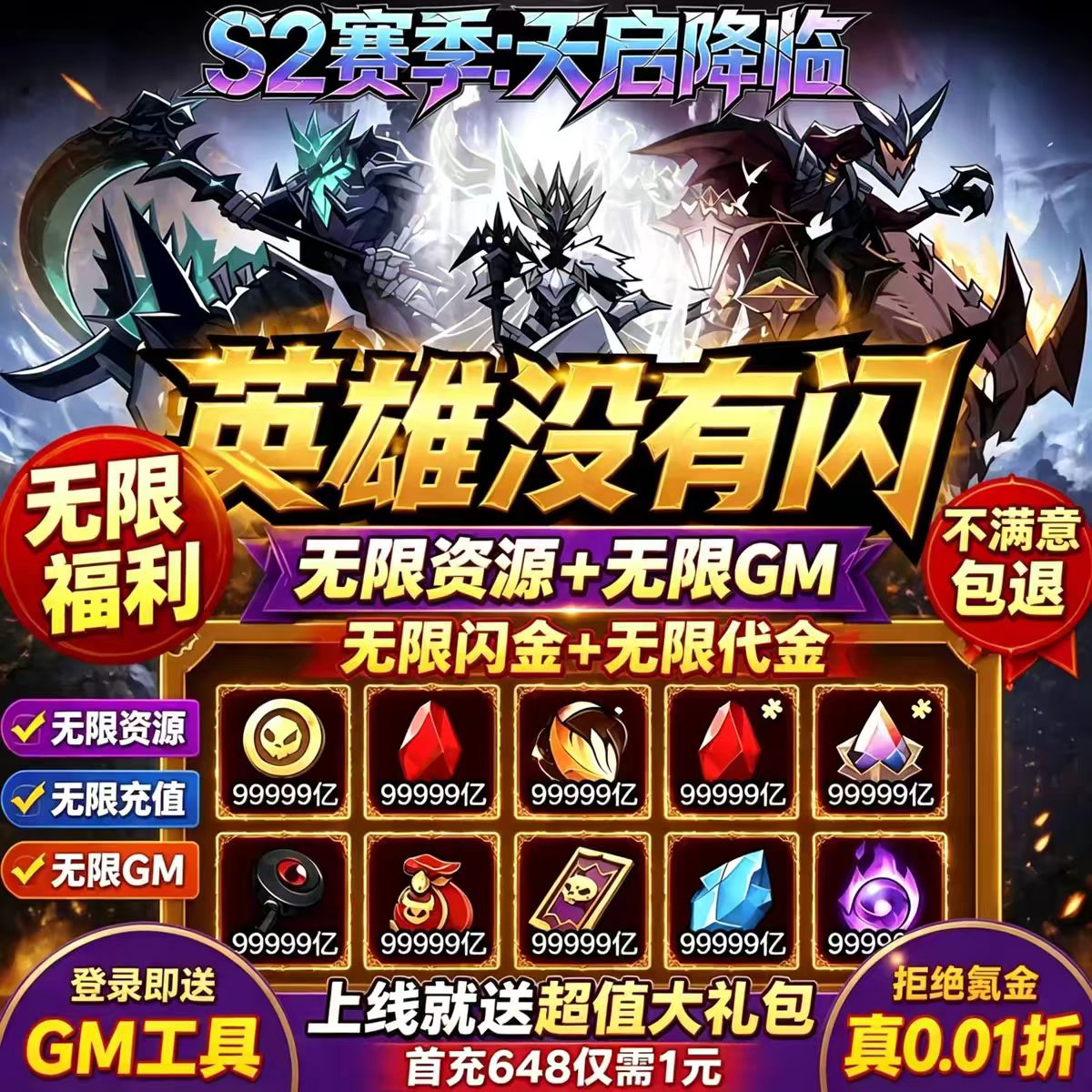 英雄没有闪S2天启BT 开局领日月翅膀魔蛋闪金大量材料资源代金券