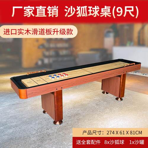 比赛活动用 9尺2.74米档豪华沙狐球台 沙狐球台 实木沙壶球桌