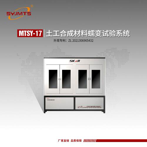 MTSY-17土工合成材料蠕变试验系统供应 土工布蠕变试验系统厂家